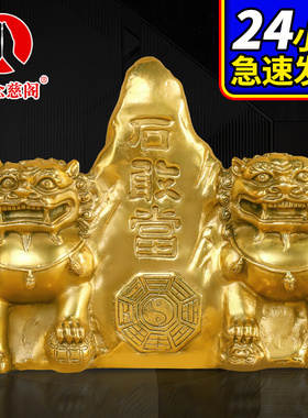 速发石敢当件狮子摆八一对纯铜狮三百风狮爷铜卦补角缺角公司家居