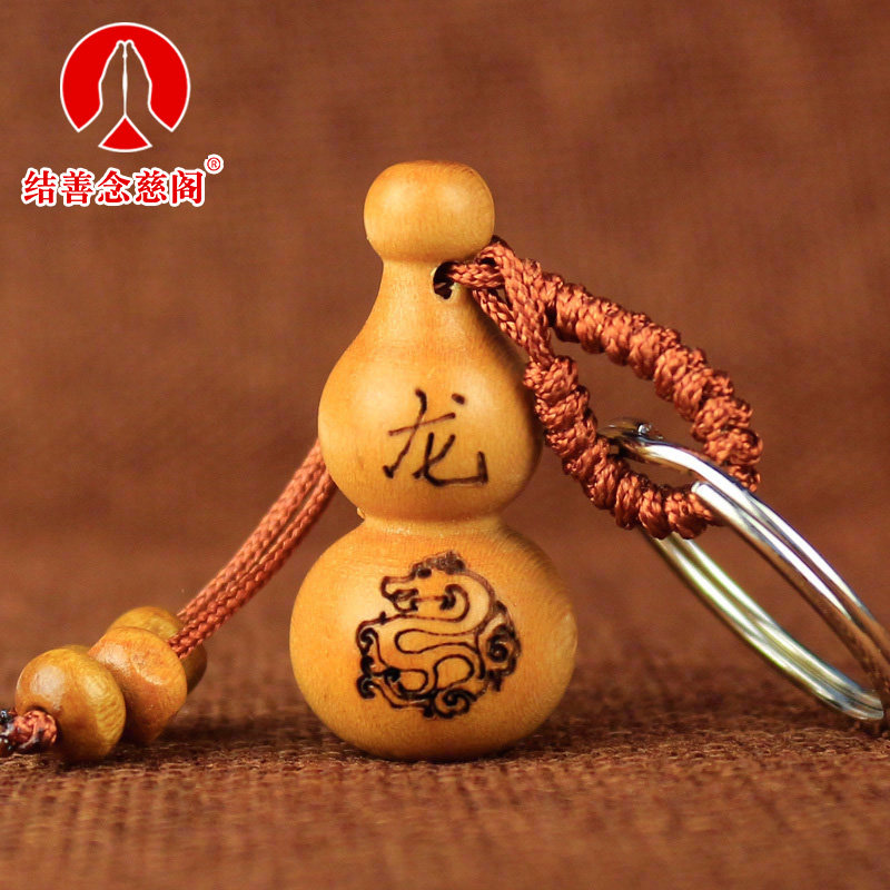 桃木葫芦挂件钥匙扣生肖属鼠牛虎兔龙蛇马羊猴鸡狗猪男女士钥匙扣