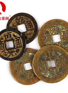 铜钱古币大五帝钱真品单个压门槛顺治康熙雍正六帝乾隆过门石散装