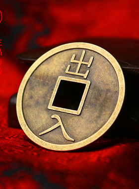 铜钱大钱古币真品仿古大号合金清代古币门对门客厅压门槛的大铜钱