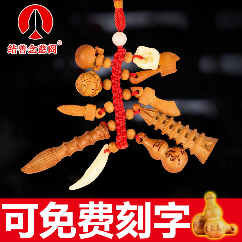 桃木剑挂件幼儿宝宝小孩红绳生肖挂饰斧刀桃篮文昌塔项炼装饰礼物