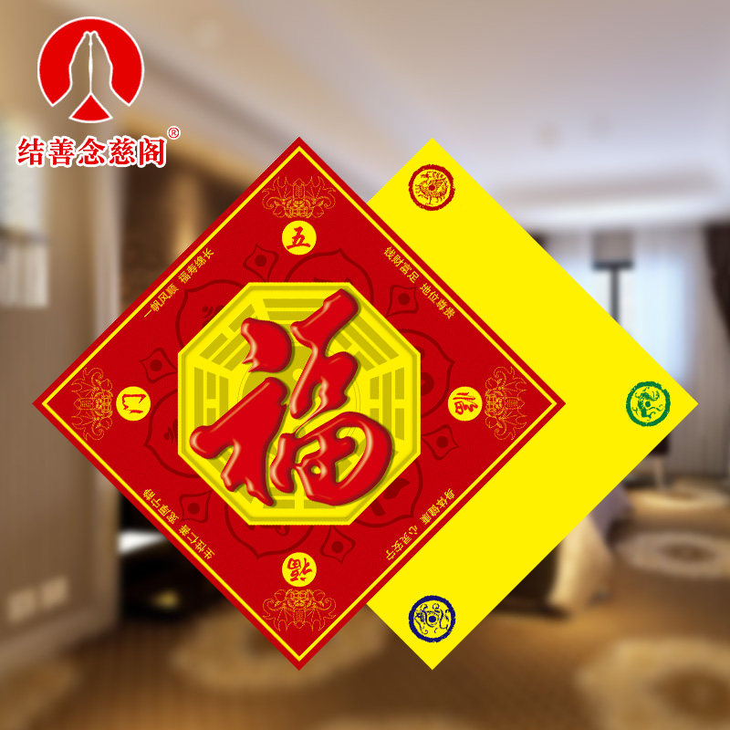 福字门贴墙贴大门高档乔迁开业门对门创意过年新年春节装饰倒福贴,节庆用品/礼品,对联,淘宝优惠券,粉丝福利购,淘宝优惠卷