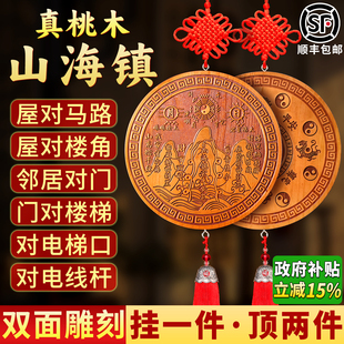 山海镇挂件桃木正宗凸面镜大门窗户室内外山海图小牌匾摆件旗舰店