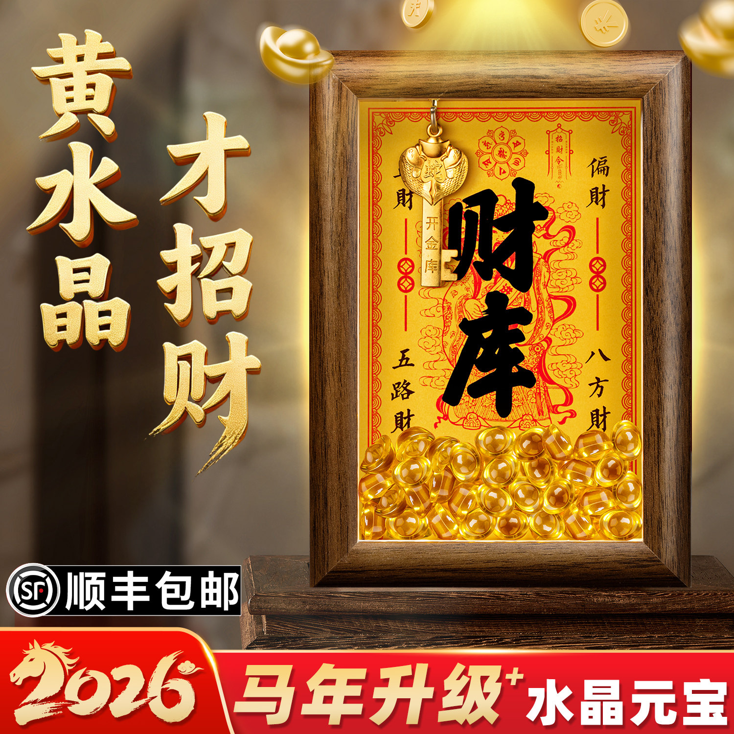 财库招财摆件黄水晶小元宝相框开财补财补库套装钥匙财神相框摆件,家居饰品,装饰摆件,淘宝优惠券,粉丝福利购,淘宝优惠卷