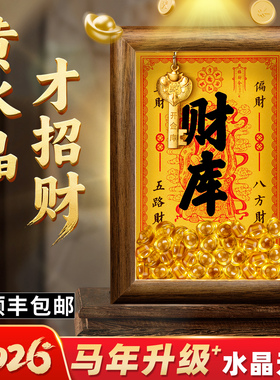 财库招财摆件黄水晶小元宝相框开财补财补库套装钥匙财神相框摆件