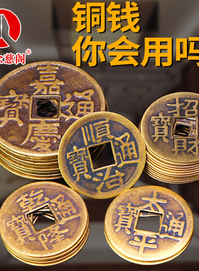 五帝钱真品铜钱大钱压门槛古币真品加厚纯铜太平顺治乾隆通宝散装