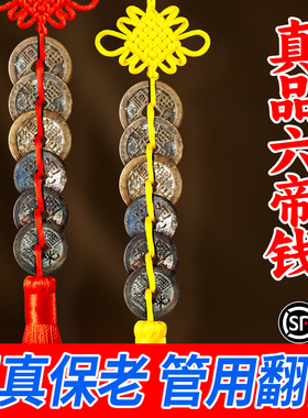 六帝铜钱加一个铜葫芦真品黄绳挂件铜制一串古币五帝黄铜2026挂饰