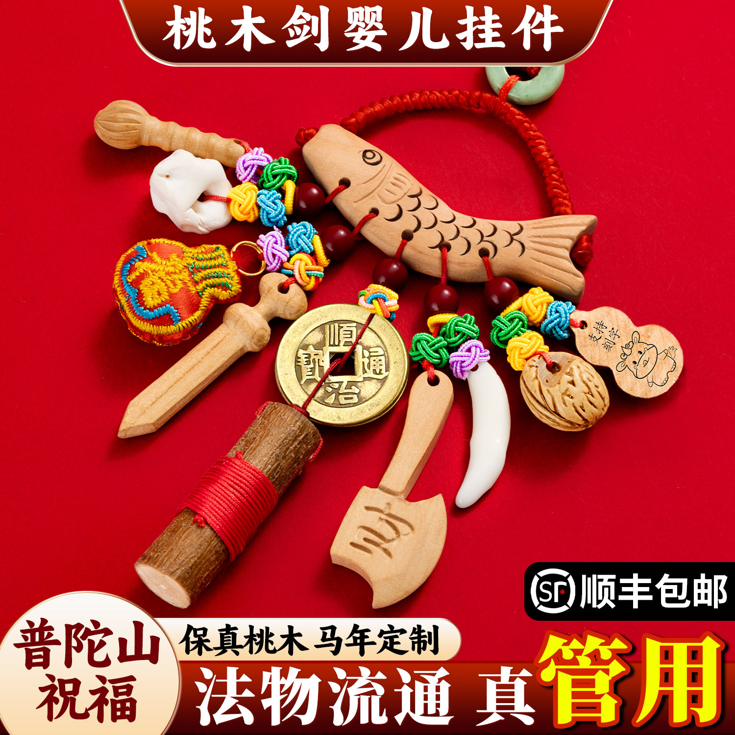 桃木剑婴儿挂件新生的儿出院真正的桃树枝小宝宝随身狗牙葫芦朱砂