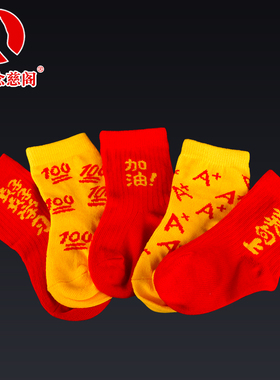 儿童袜新年2026新款加厚秋冬中筒袜子男女孩本命年红色马年吉祥袜