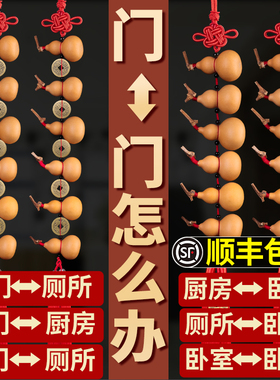 五帝钱门对门葫芦挂件天然小葫芦串门帘对厕所卧室铜钱挂饰装饰帘