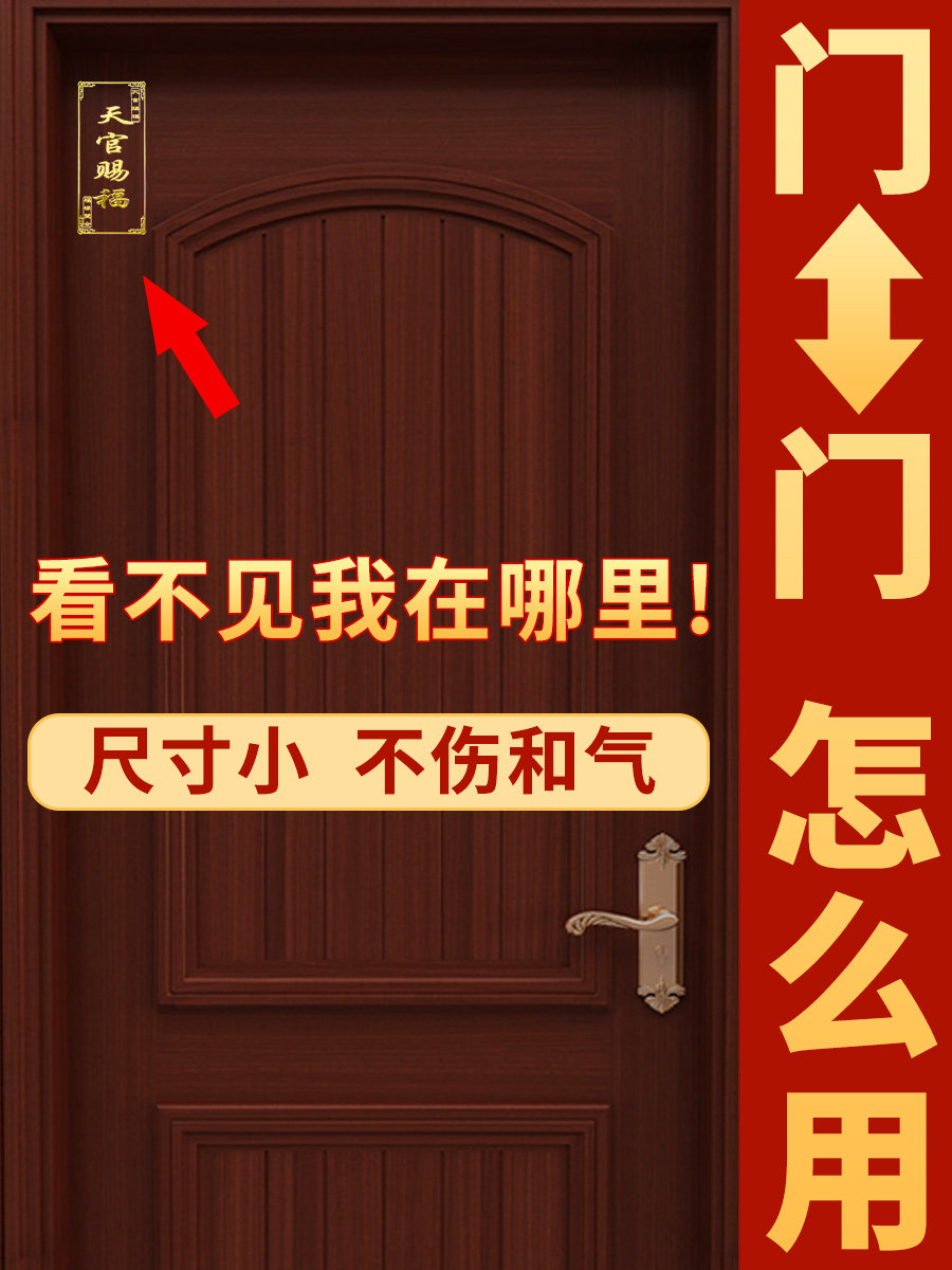 하늘의 공식 축복 문 스티커 보이지 않는 다섯 황제 돈 집집마다 길조 매듭 금속 스티커 이웃과 계단에 문을 해결