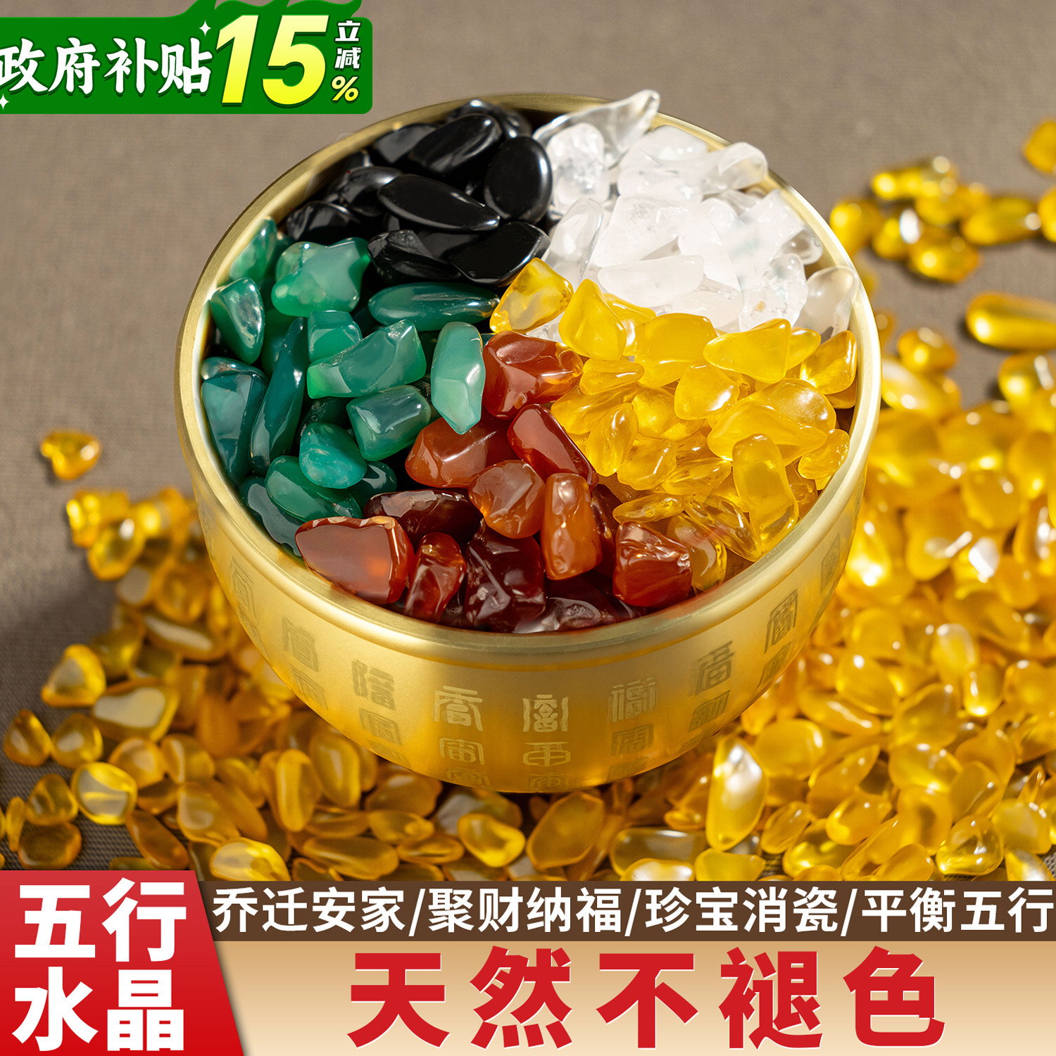 天然水晶碎石五彩石五行五色石黄水晶石头百福缸聚宝盆里放的东西