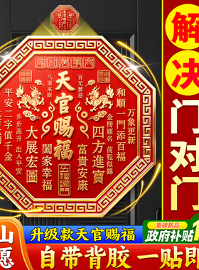 天官赐福门贴官方旗舰店正品入户门牌2026新款磁吸麒麟门头福字贴