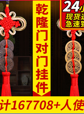 新品乾隆通宝f古铜钱真品五帝钱门对门压门槛仿清朝代大样古钱古