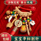 孕妇别针婴儿安胎宝宝专用惊跳平安曲胸针桃木剑外出挂件安全狗牙