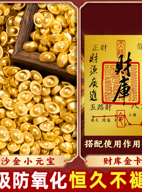 金元宝摆件实心沙金迷你小元宝小金元宝招财聚财摆件聚宝盆填充物