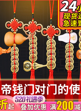 速发五钱压门吉进门葫芦挂件门钱古币铜对门随身携带十槛祥结