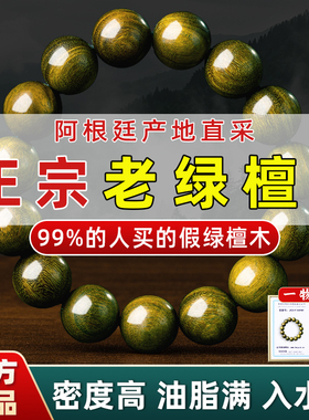 野生天然老绿檀木手串男士女款男生文玩老山高端木质檀香佛珠盘玩