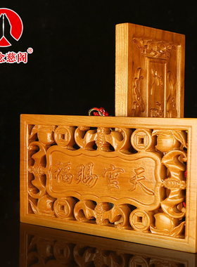 桃木天官赐福挂件实木雕刻牌匾门对门门贴实木牌门口家居装饰挂牌