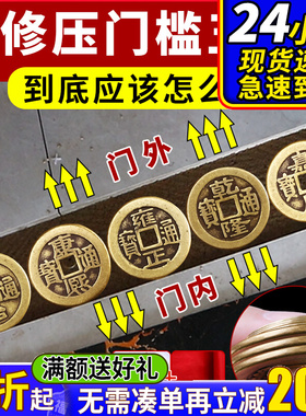 速发过五石下压的门钱入户新房压门槛专用加厚铜钱入币出古平安