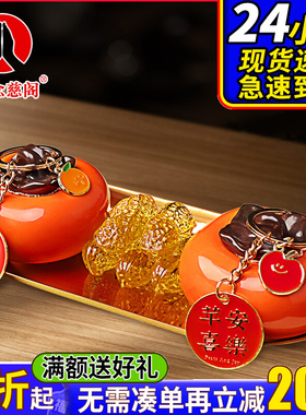 速发柿柿如意柿礼摆件事事如意酒厅客柜装饰创意结婚暖房乔迁新居