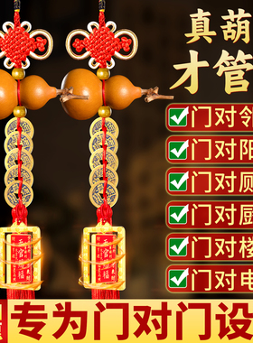五帝钱葫芦挂件门对门天官赐福