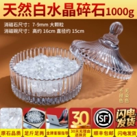 ✅ ✅Супер рекомендуется] 1000 г специального искусственного тонко подобранного белого кристалла + чаша для размагничивания (монгольская юрта очень большого размера)