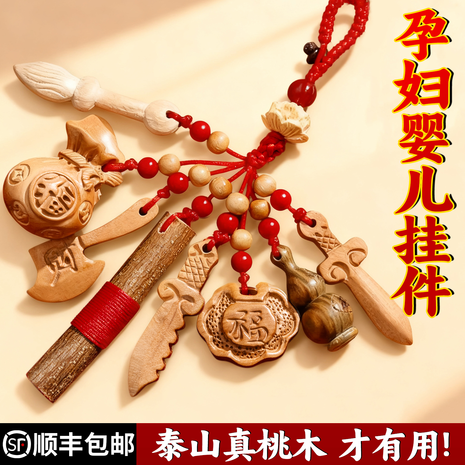 桃木剑婴儿防惊挂件新生的儿出院长命锁桃树枝棍小宝宝随身朱砂