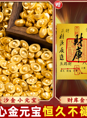 金元宝摆件实心沙金迷你小元宝小金元宝招财聚财摆件聚宝盆填充物