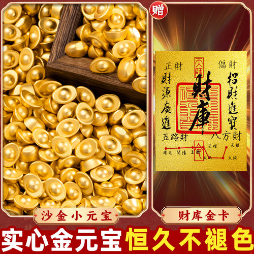 招财沙金迷你小元宝聚宝盆填充物