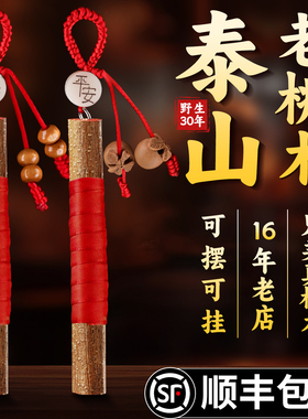 桃树枝婴儿老桃木枝棍平安扣挂件宝宝随身原木条摆件真正肥城野生