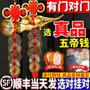 五帝钱真品挂件葫芦门对门纯黄铜入户门吉祥结铜钱门口古币压门槛