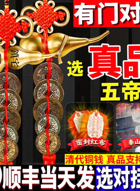 五帝钱真品挂件葫芦门对门纯黄铜入户门吉祥结铜钱门口古币压门槛