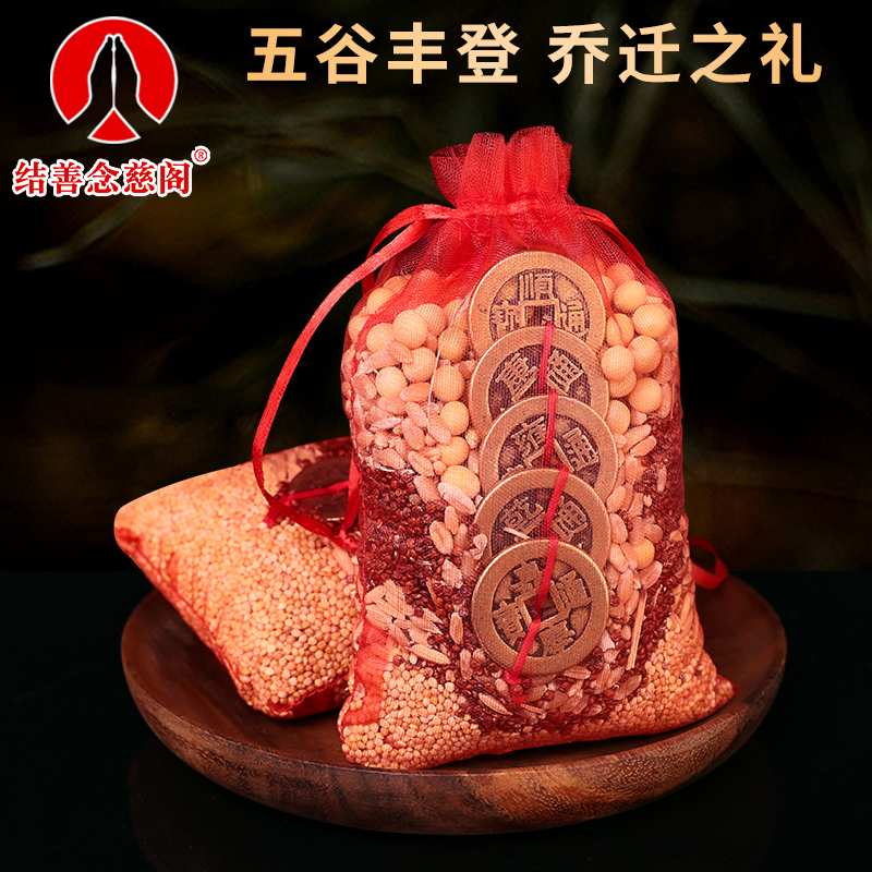 五谷丰登杂粮称心如意乔迁礼摆件