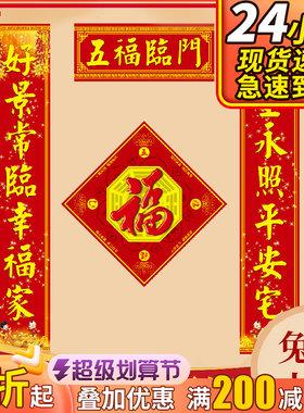 对联2023新款春联兔年春节福字门贴装饰家用大门过新年门联大礼包