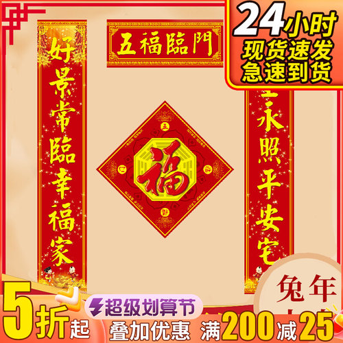 速发公联对联2024新款龙年春司大吉高档文创礼盒红包开业大门创意