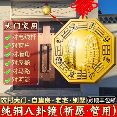 八卦镜大门铜怎么挂家用门口凸面的太极农村大门口凸镜挂件门对窗