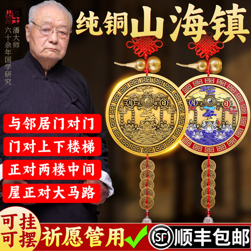 山海镇挂件室内室外大门黄铜摆件