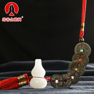 五帝钱真品铜钱白玉葫芦十帝钱六帝古币压门槛纯铜门对门厕所卧室