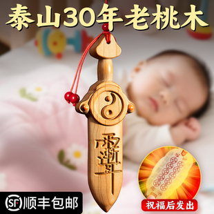 桃木剑婴儿真正 桃木挂件随身紫薇讳七星剑真品宝宝床头木雕挂件