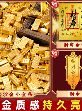 实心沙金迷你小金条仿真金条玩具金砖金锭假金条招财聚财金条摆件
