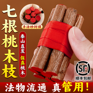桃树枝婴儿红绳桃木7cm七根真老棍条棒原木东南随身压防惊摆挂件