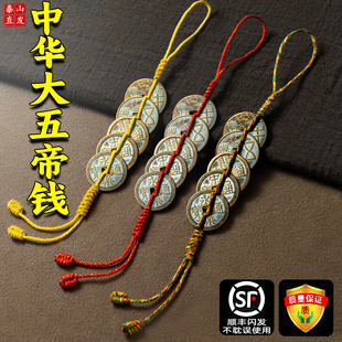 大五帝钱真品挂件铜葫芦门对门中华铜钱明朝官方旗舰店秦汉唐宋明