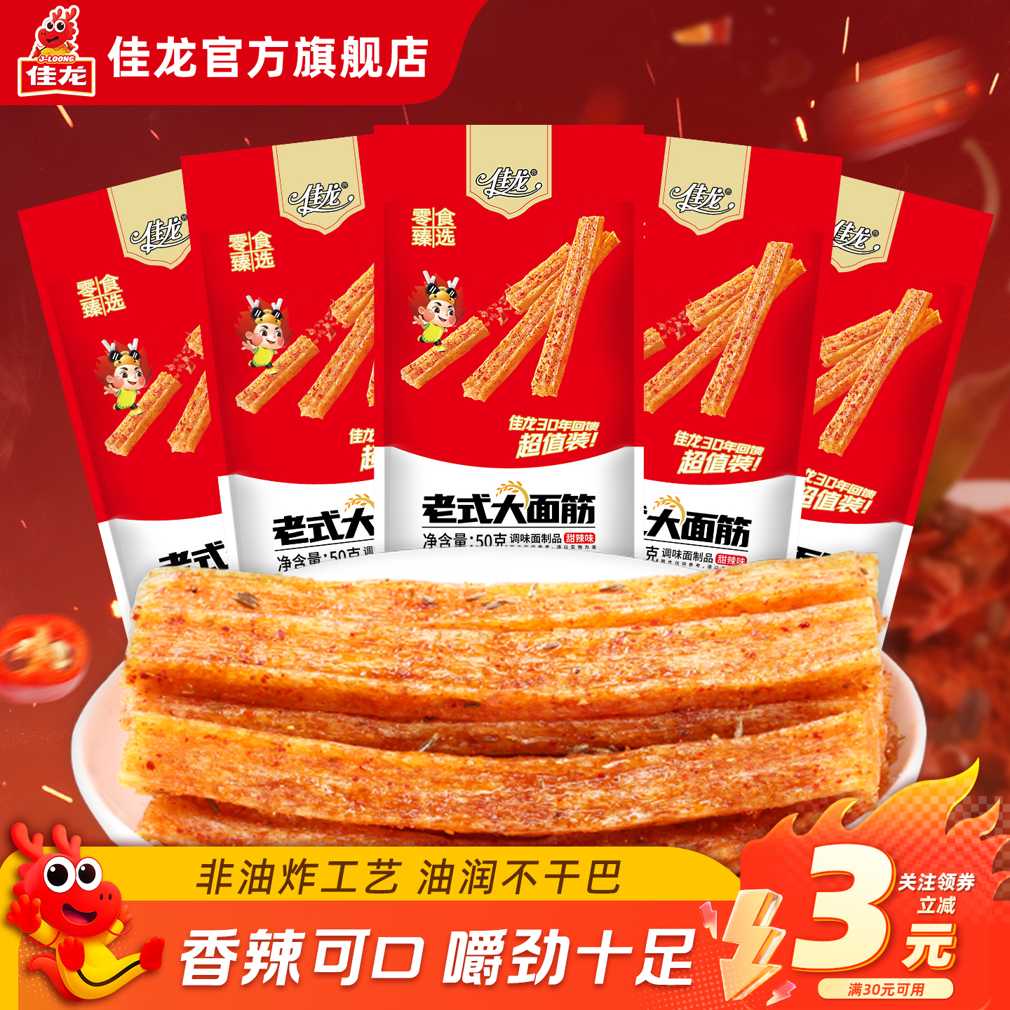 经典老式大面筋，经典好味道~