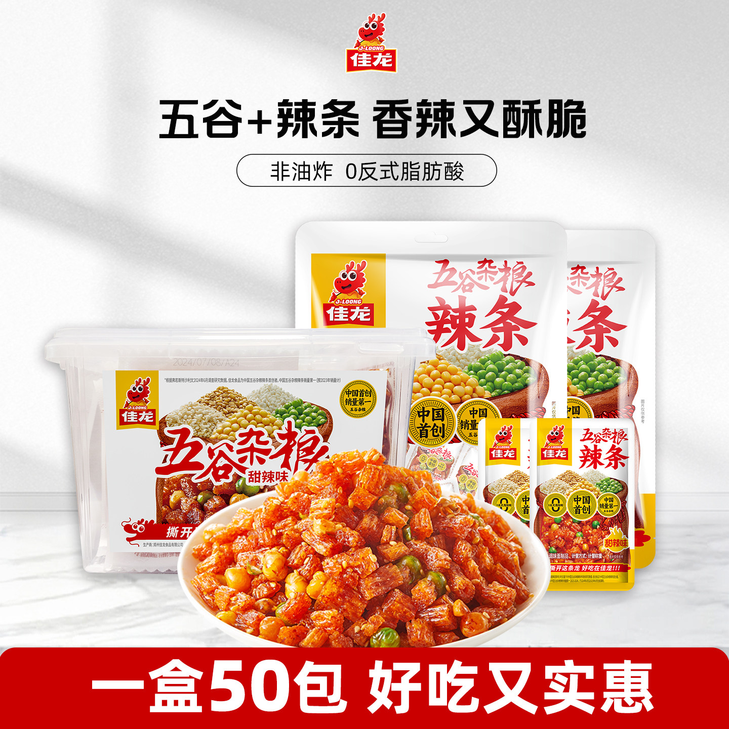 佳龙五谷杂粮盒装辣条儿时经典大面筋牛筋豆干青豆豌豆解馋小零食