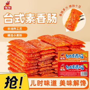佳龙台式素香肠小包装辣条儿时怀旧8090辣条