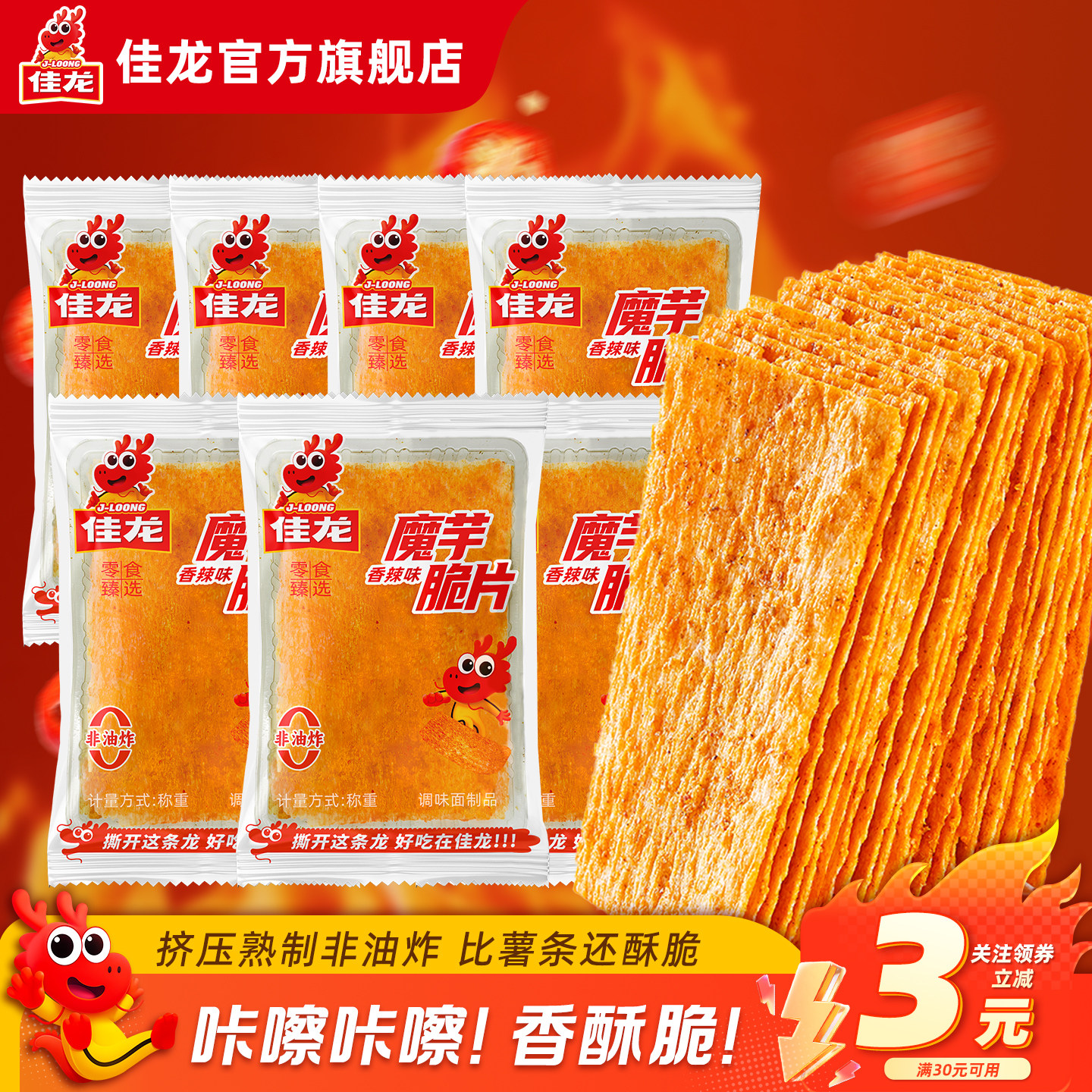 佳龙魔芋脆片辣片非油炸解馋休闲薯片零食小吃片片脆辣条怀旧休闲,零食/坚果/特产,面筋制品,淘宝优惠券,粉丝福利购,淘宝优惠卷