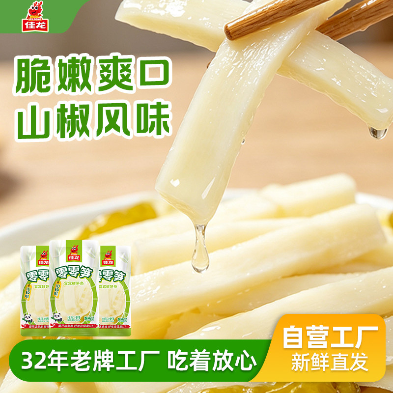 佳龙山椒脆笋尖泡椒竹笋片新鲜嫩笋开袋即食酸辣小包装解馋小零食