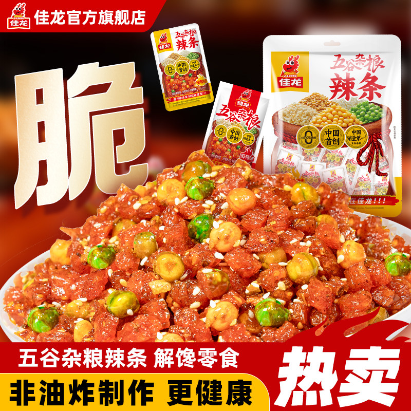 佳龙五谷杂粮辣条儿时经典大面筋牛筋豆干青豆豌豆怀旧解馋小零食