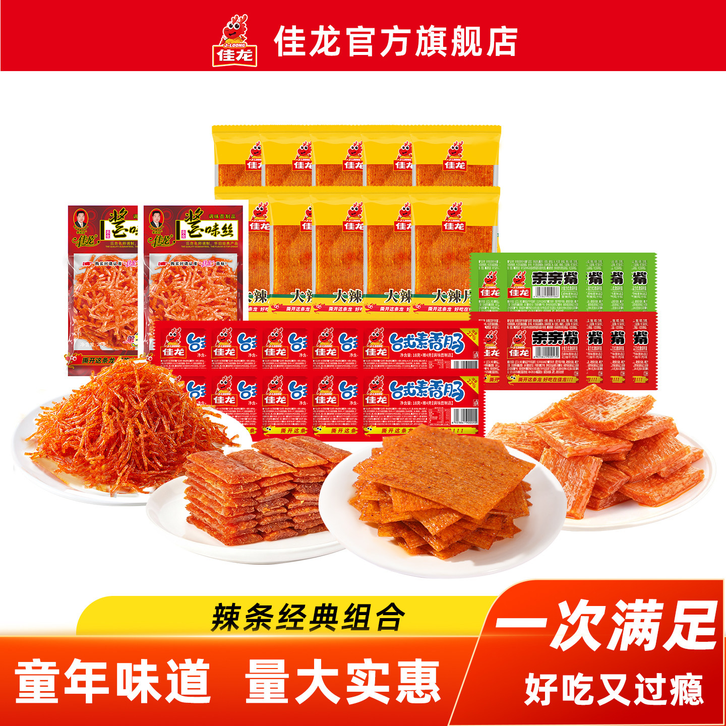 佳龙辣条解馋零食怀旧辣味大礼包